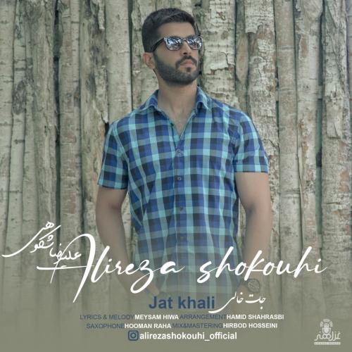 دانلود آهنگ جات خالي